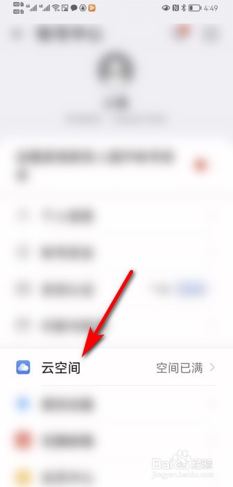 华为关闭云备份