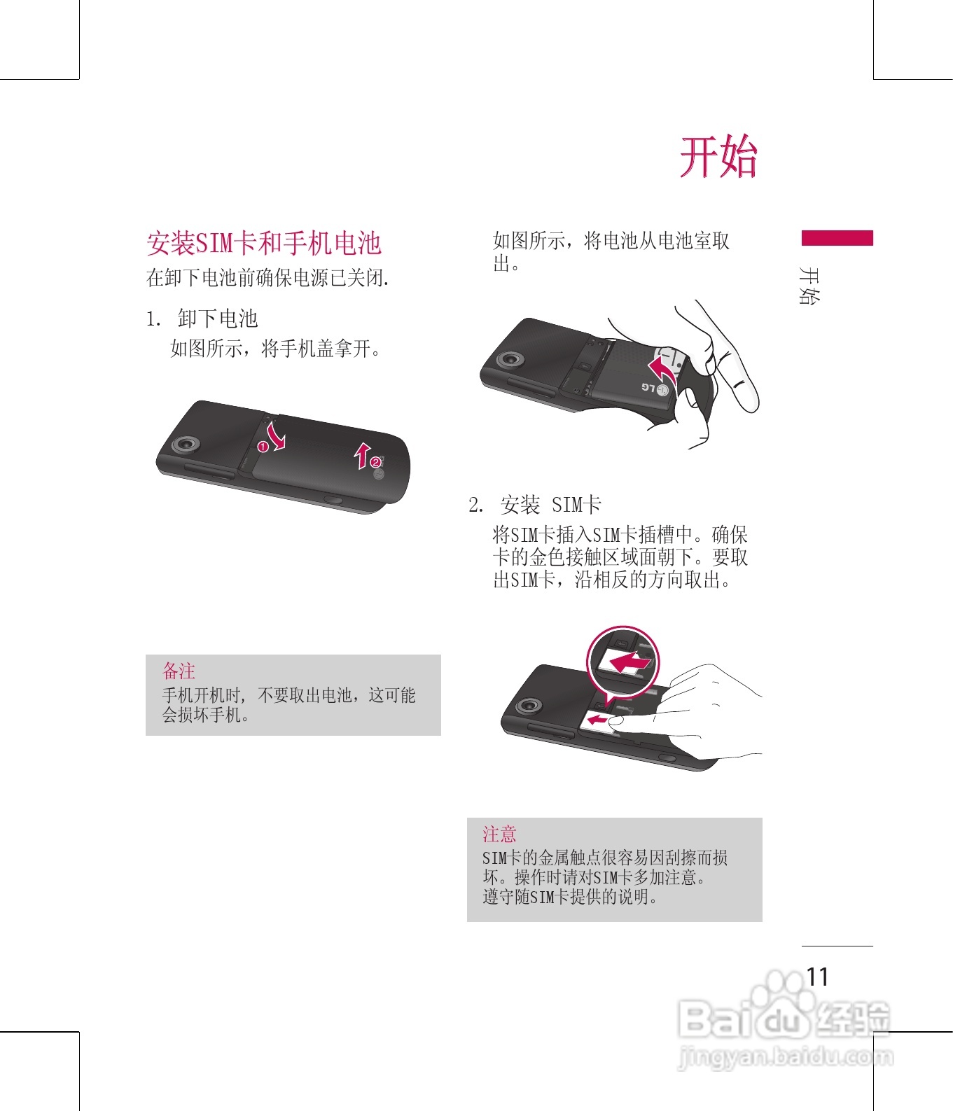 LG GD330手机使用说明书:[2]