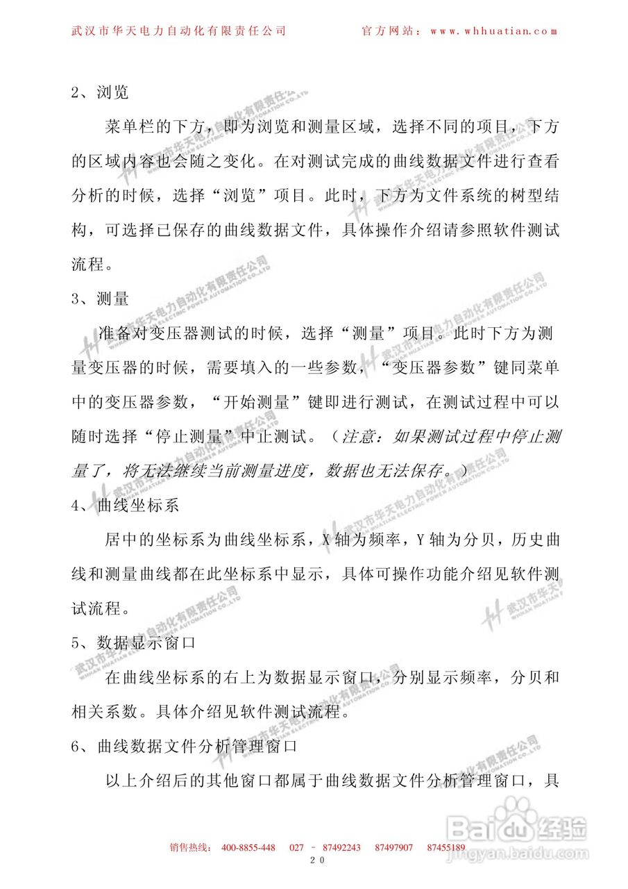 HTBX-H变压器绕组变形测试仪使用说明书:[2]