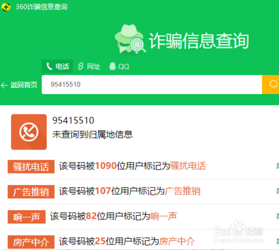 360安全卫士怎么查询诈骗信息