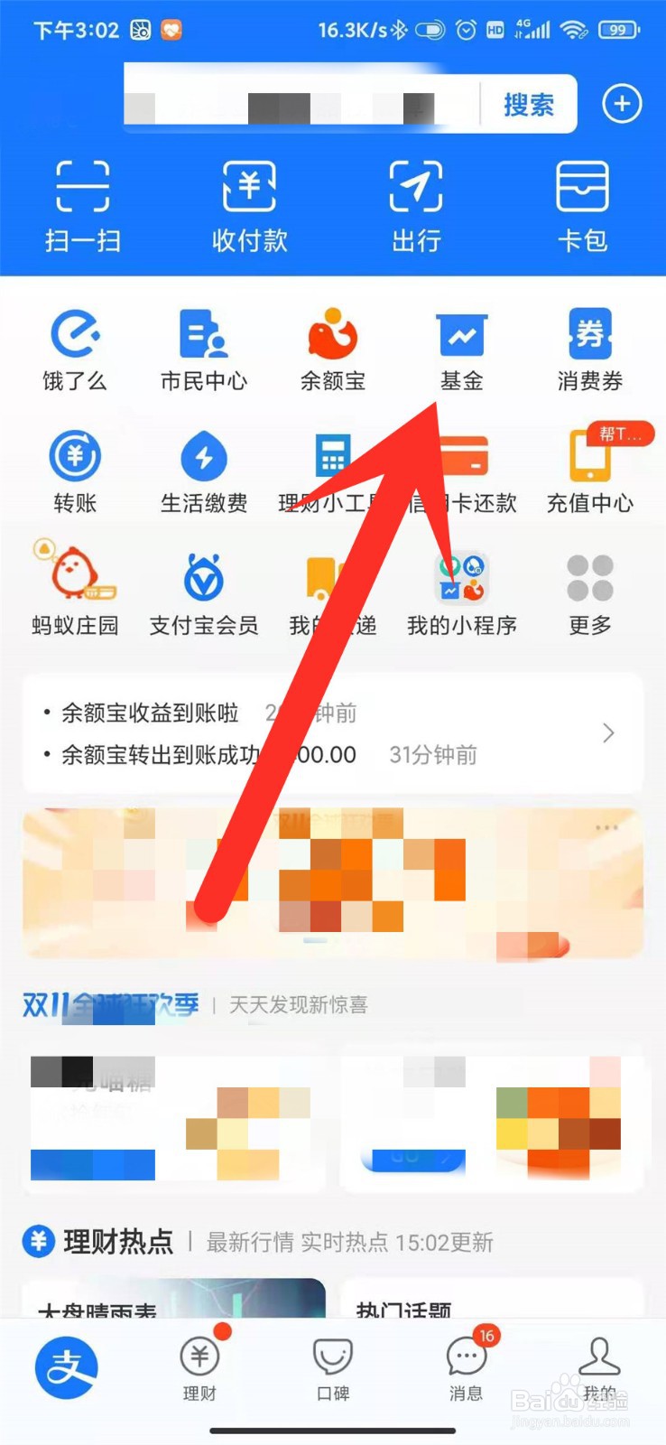 支付宝如何查看交易中的基金