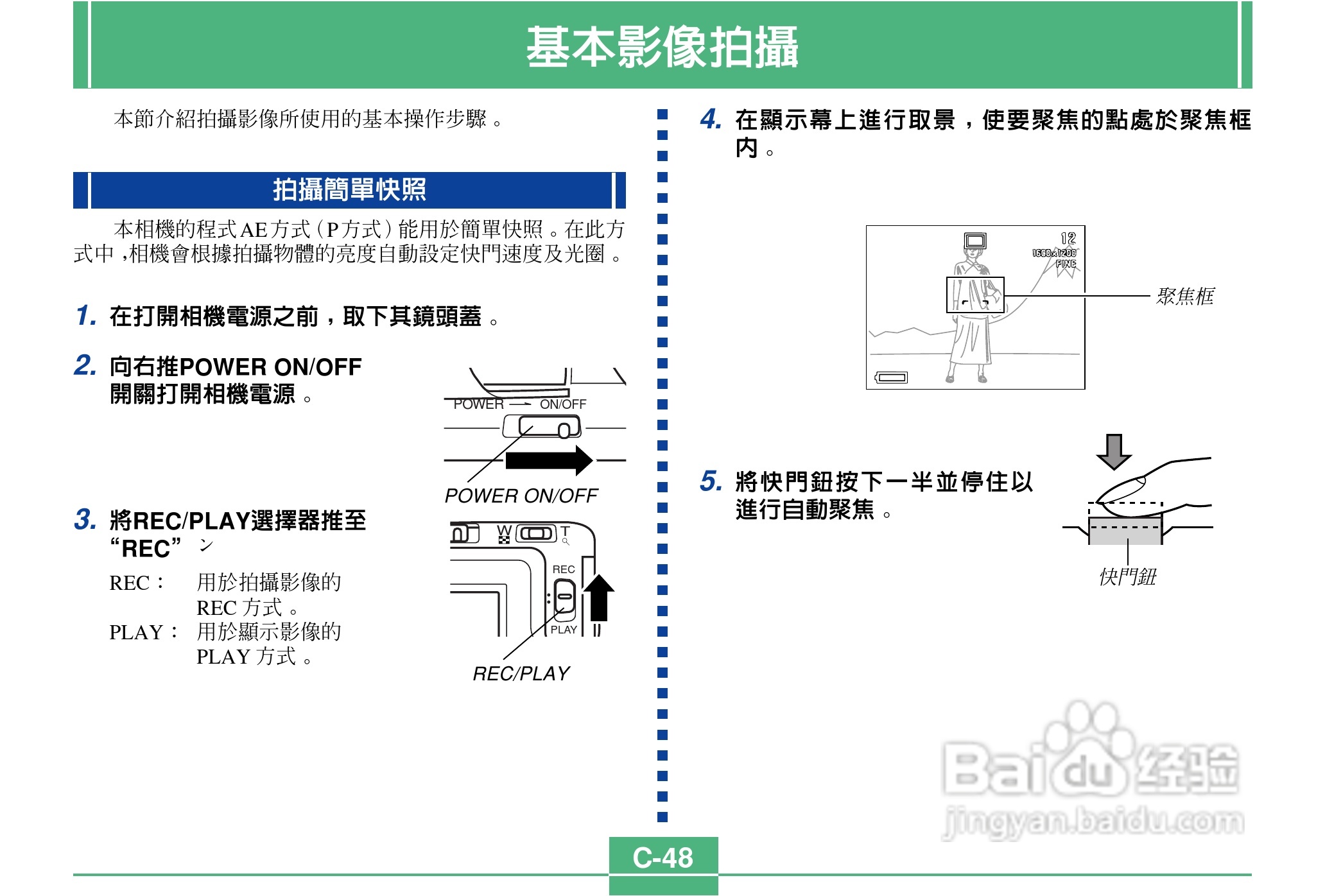 卡西欧QV-2400UX说码相机使用说明书:[5]