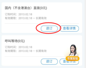 网上如何取消移动的各种话费套餐