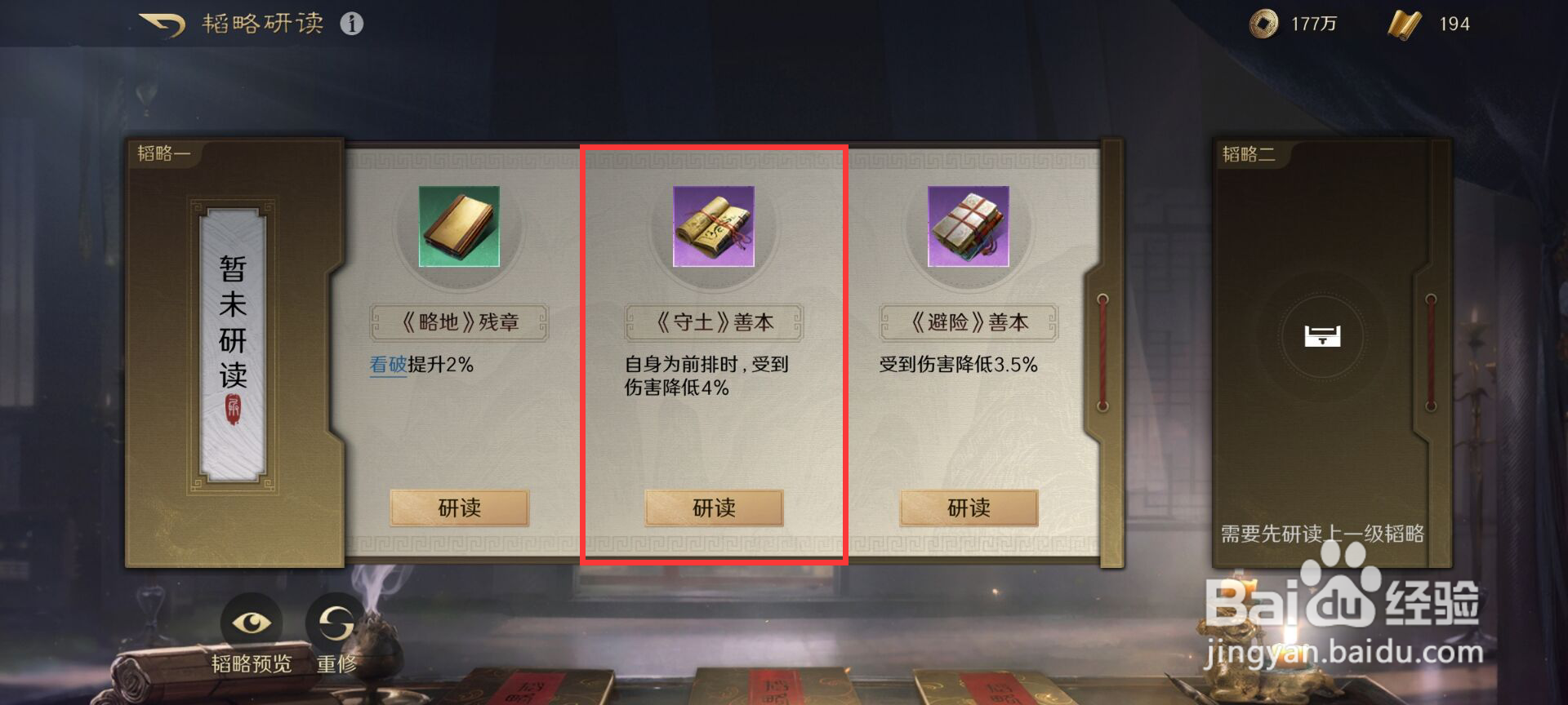 三国谋定天下如何给武将郭嘉研读韬略一