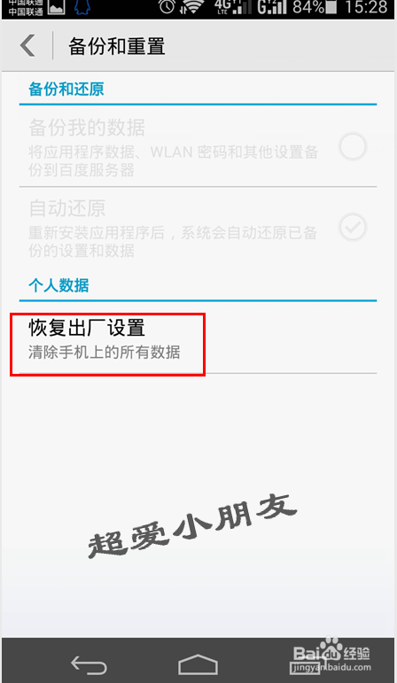 手機 > 手機軟件3 然後進入【設置】-【備份和重置】-【恢復出廠設置