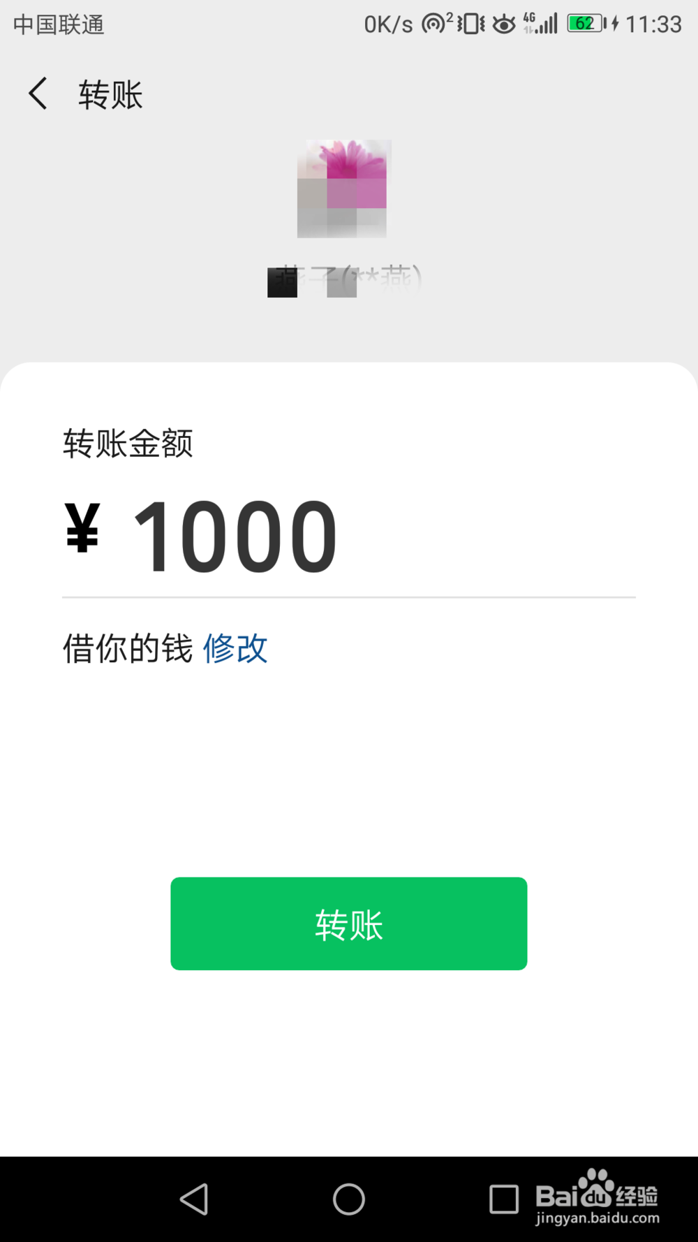 微信转账怎样添加转账备注