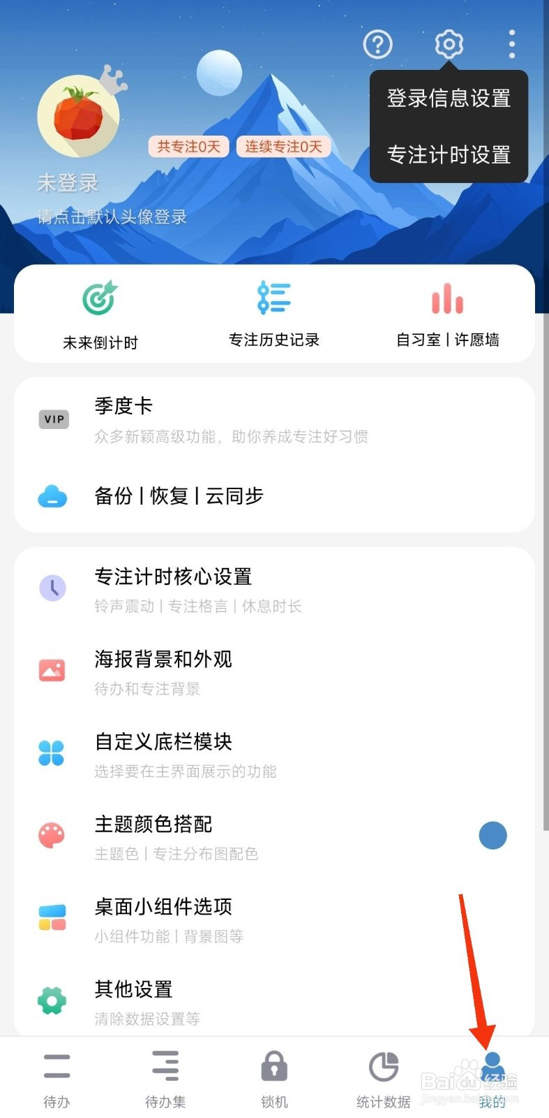 番茄TODO完成后第二天不显示怎么设置？