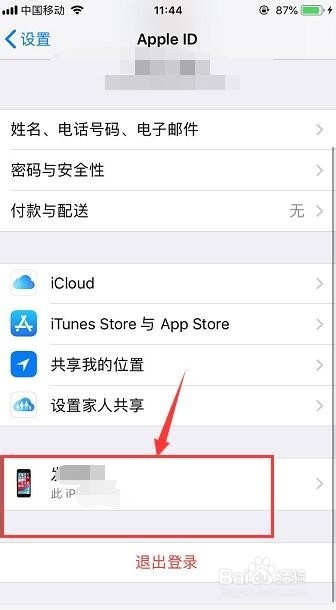 怎么在iPhone手机里移除windows登录设备