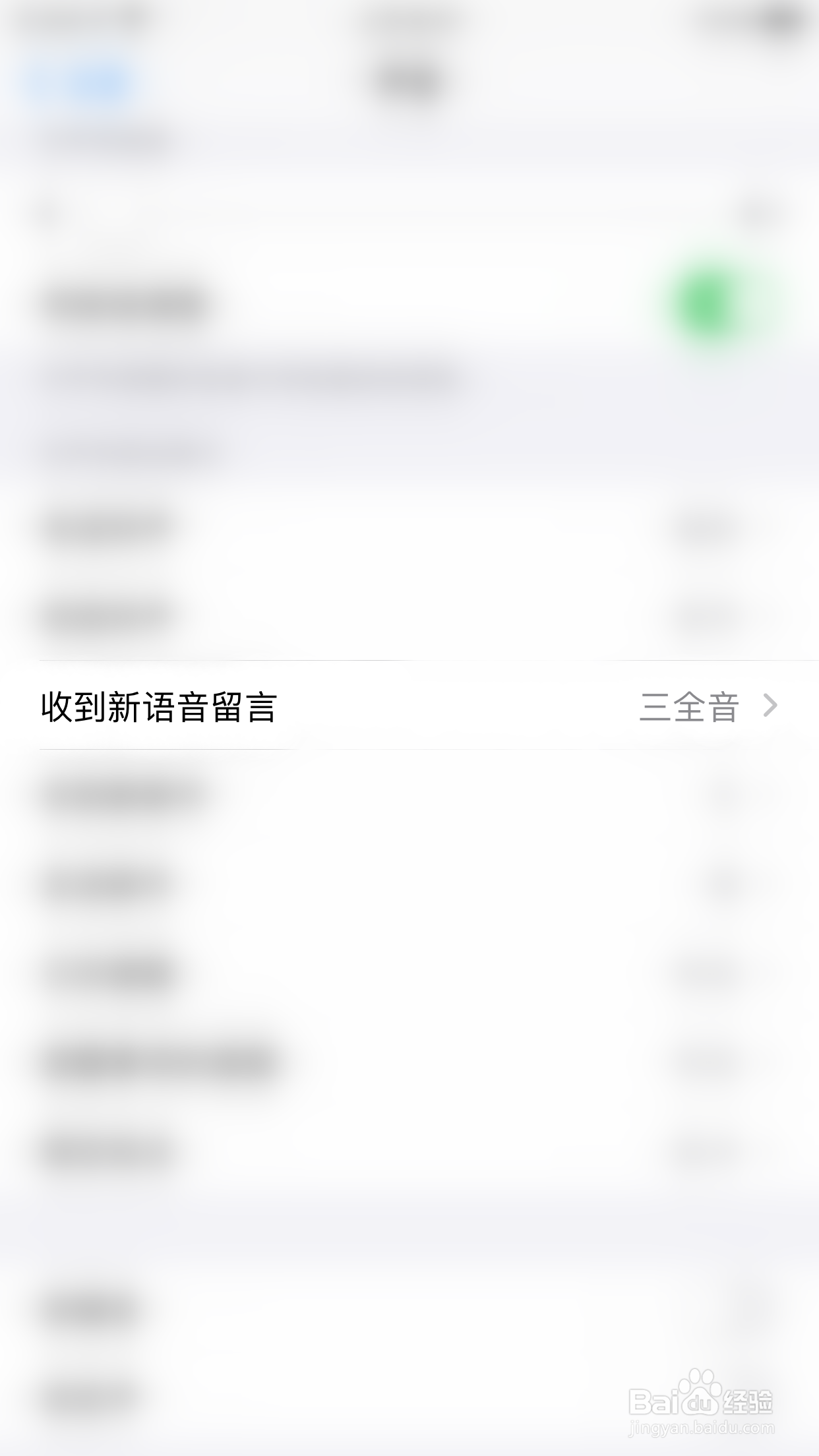 iPHONE如何更改收到新语音铃声