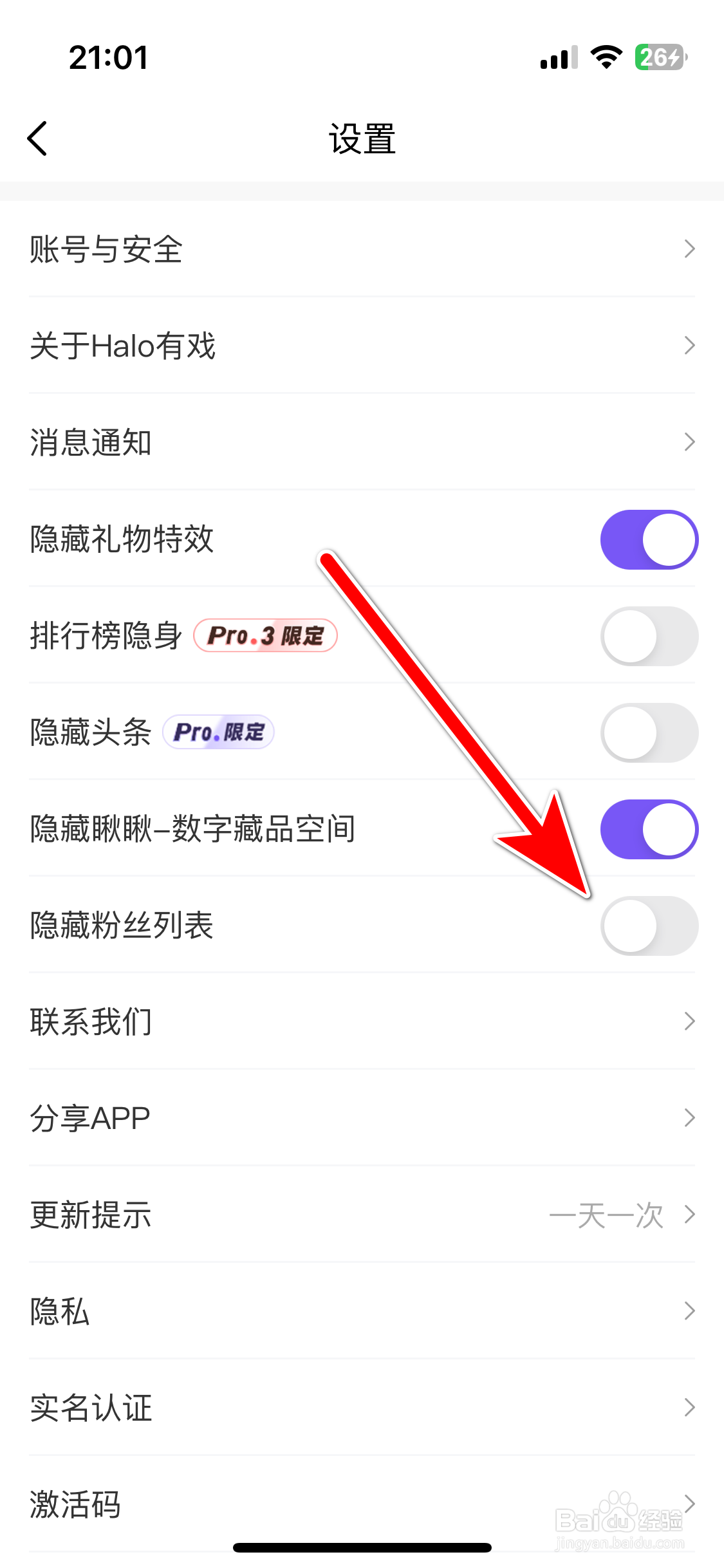 HALO有戏如何禁止隐藏粉丝列表