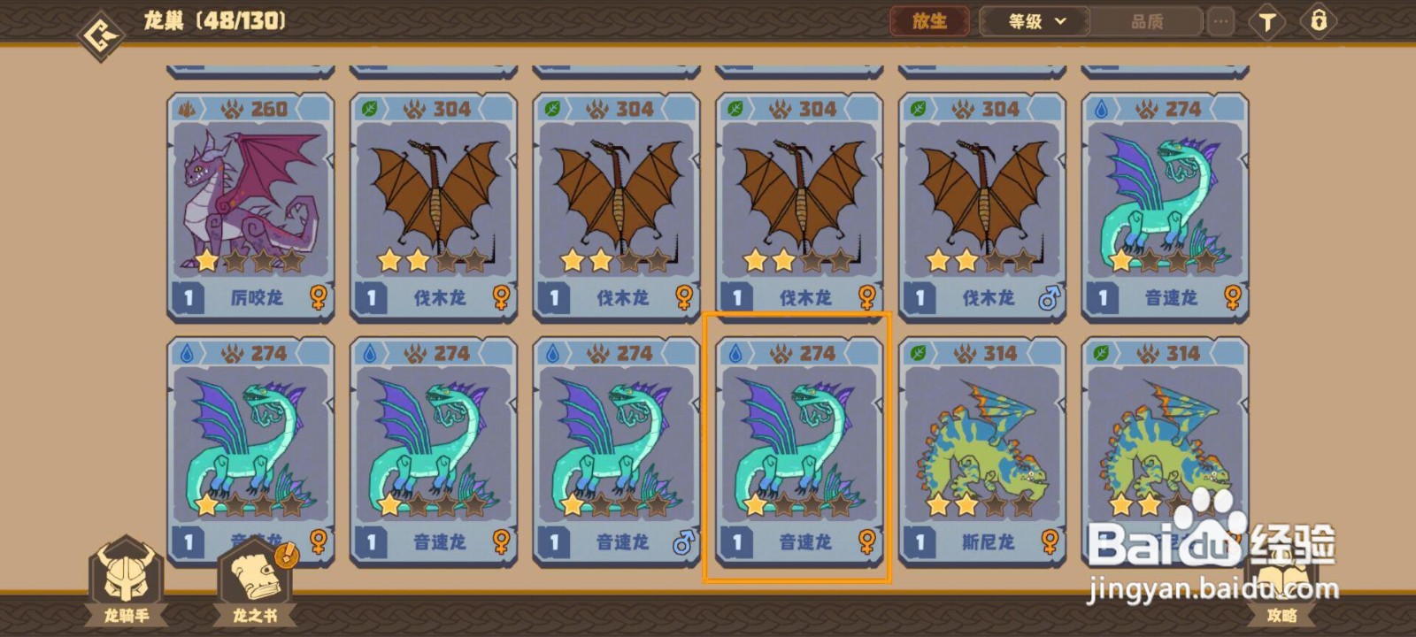 如何放生音速龙在驯龙高手旅程？