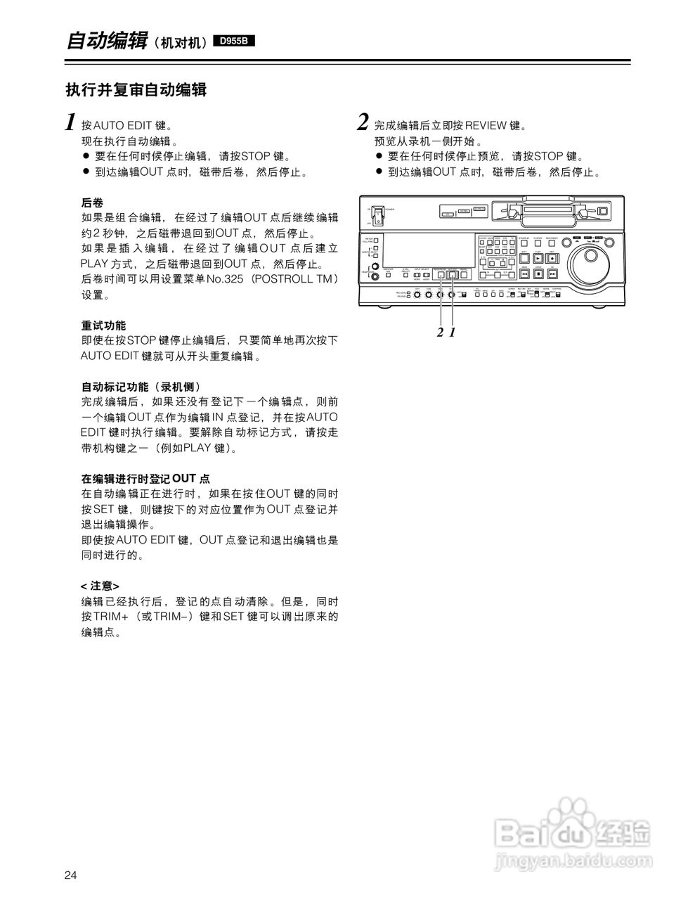 松下AJ-D955BMC数码摄像机说明书:[3]