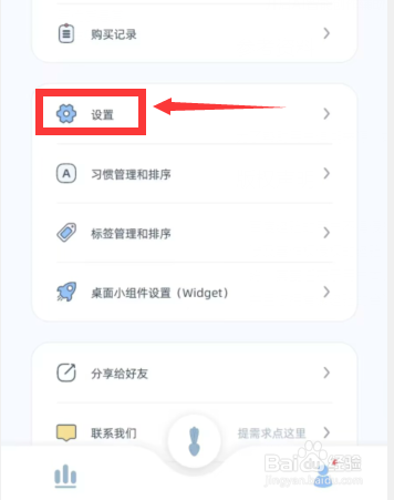 柠檬点点APP怎么设置激励提示语
