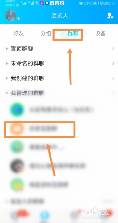如何转让QQ群主