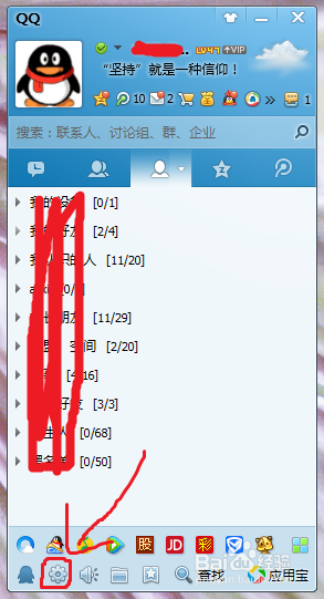 windows7如何隐藏QQ？