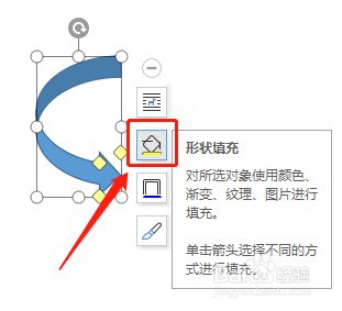 Word怎么让插入的左弧形箭头内部没有填充颜色