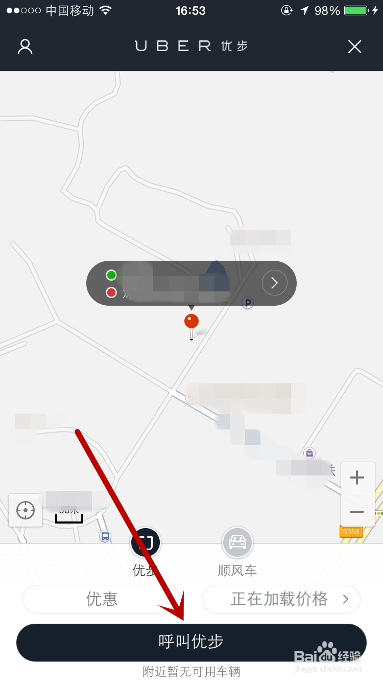 怎么使用Uber优步打车？怎么使用百度地图打车？