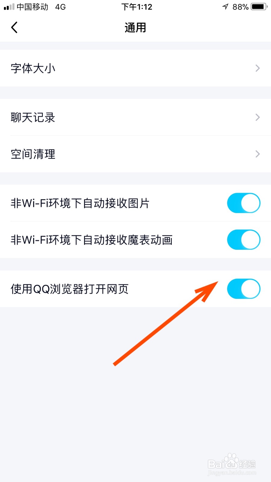 在QQ如何允许使用QQ浏览器打开网页