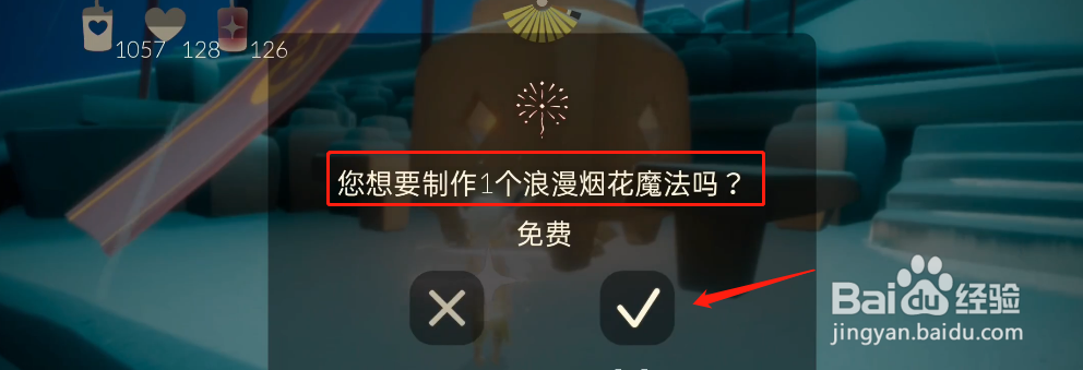 光遇:11月8日方舟魔法完成攻略