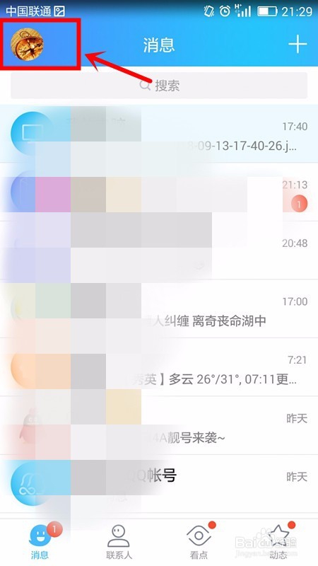手机QQ我的收藏怎样进行定位且收藏