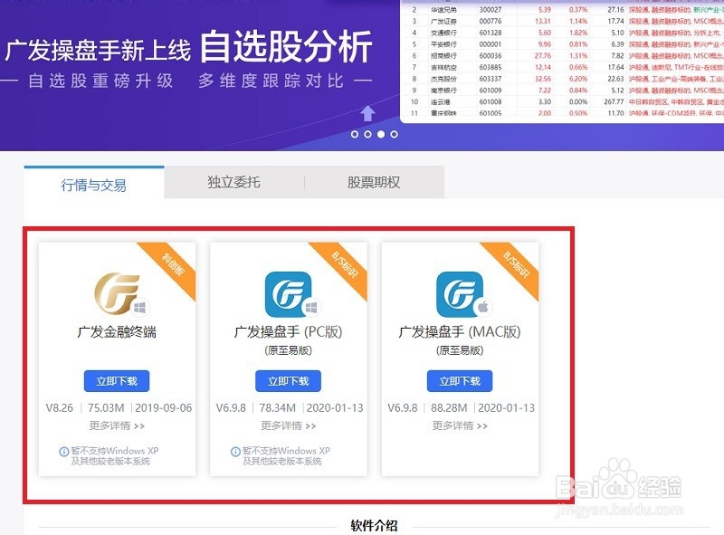 广发易淘金电脑版怎么下载