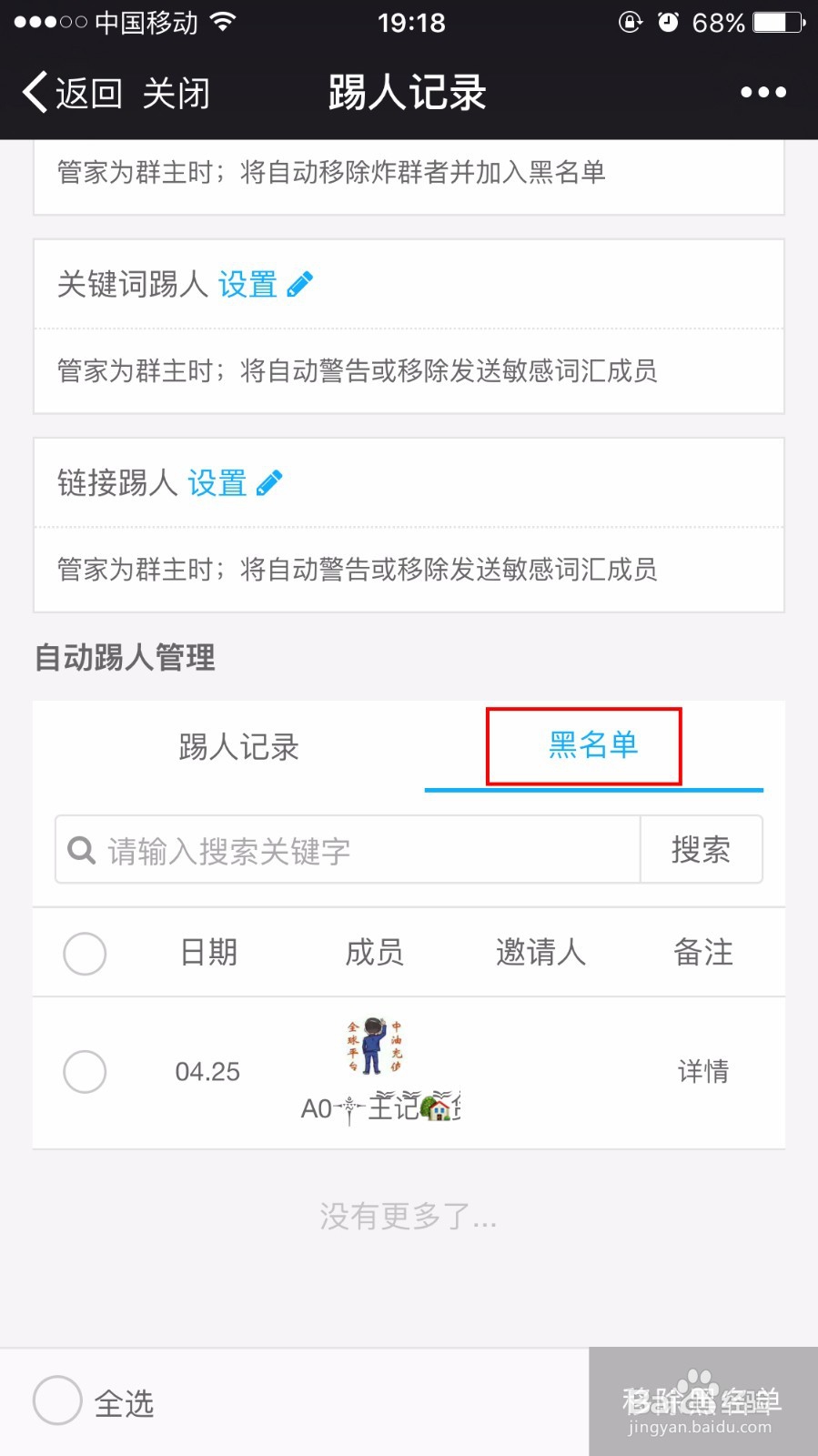 小U管家如何设置自动踢人