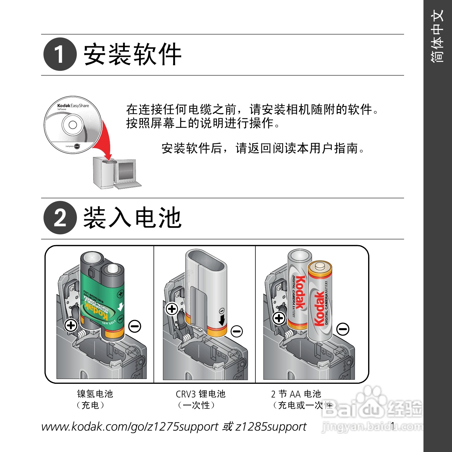 柯达Z1285数码相机使用说明书:[1]