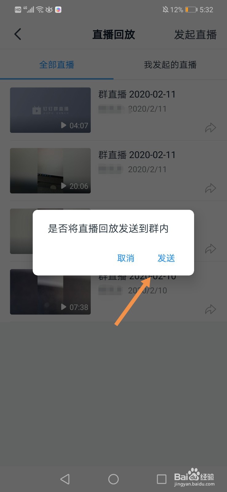 钉钉怎么分享直播视频