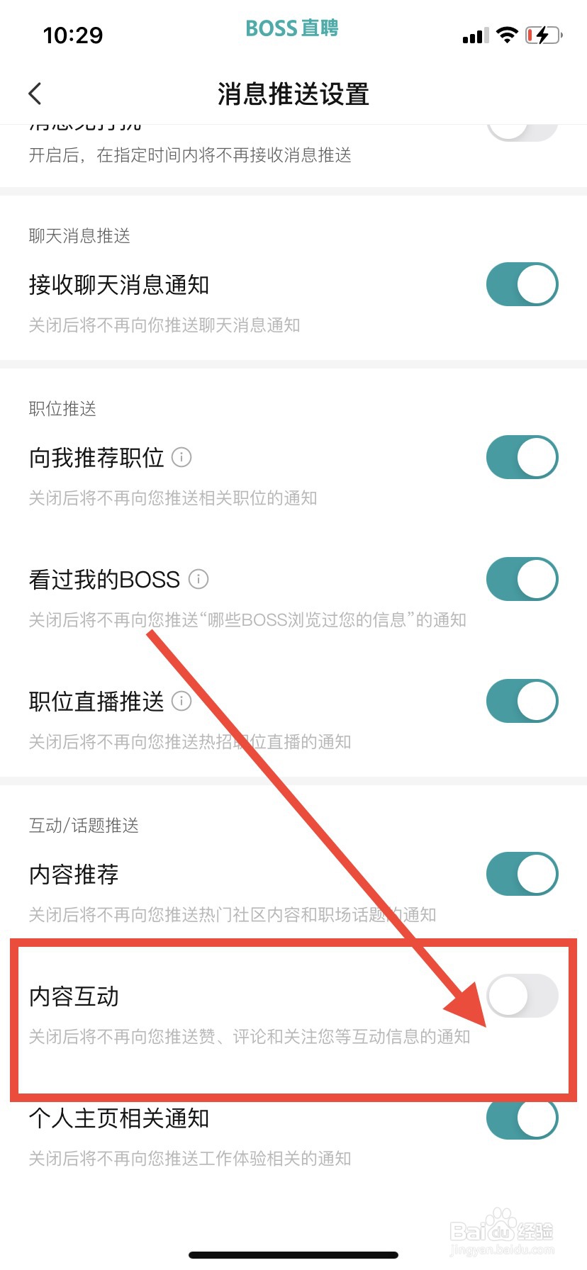 BOSS直聘怎样关闭内容互动