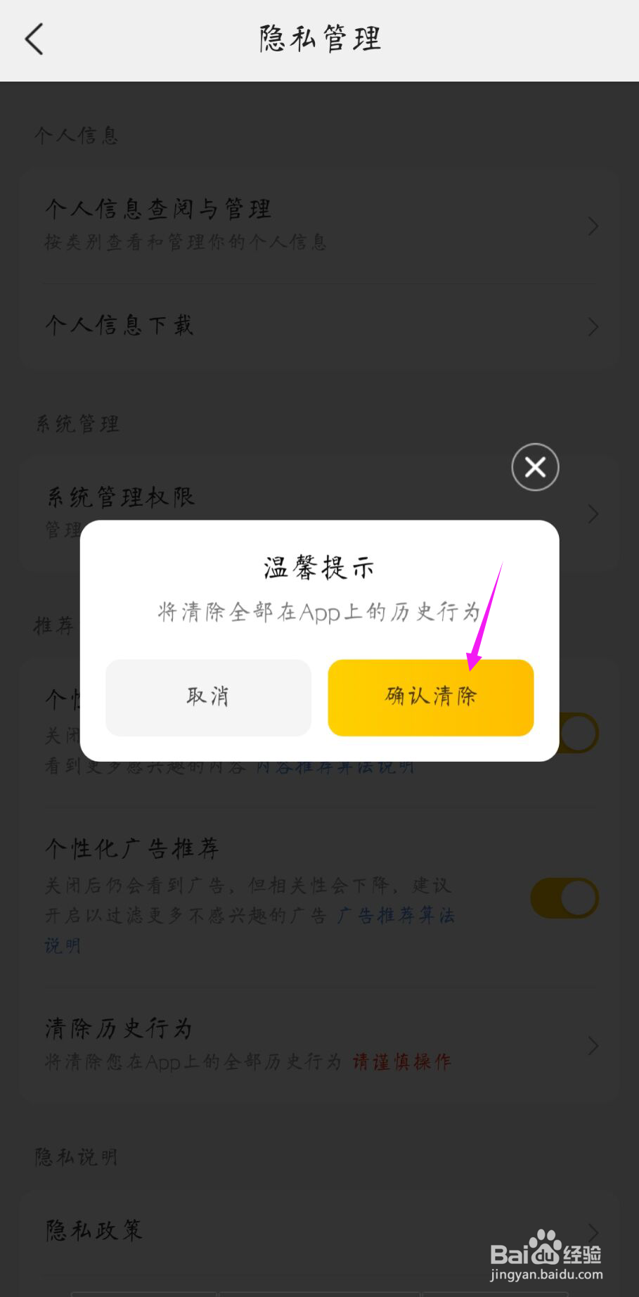 如何清除美团历史记录