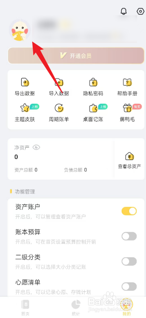 记账鸭APP如何修改密码
