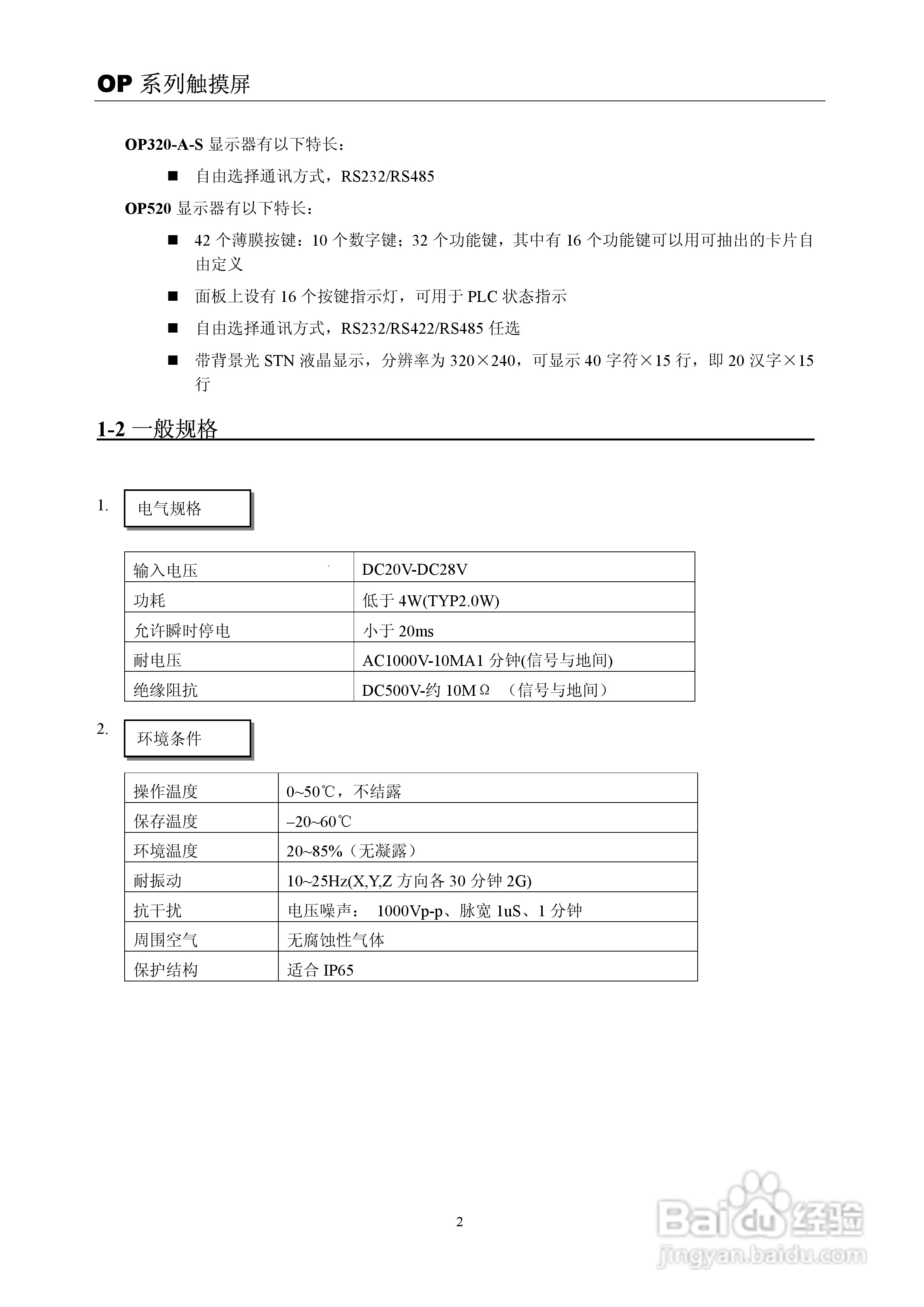信捷电子OP系列文本显示器使用手册:[1]