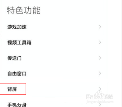 小米11ultra怎么设置背屏极限省电