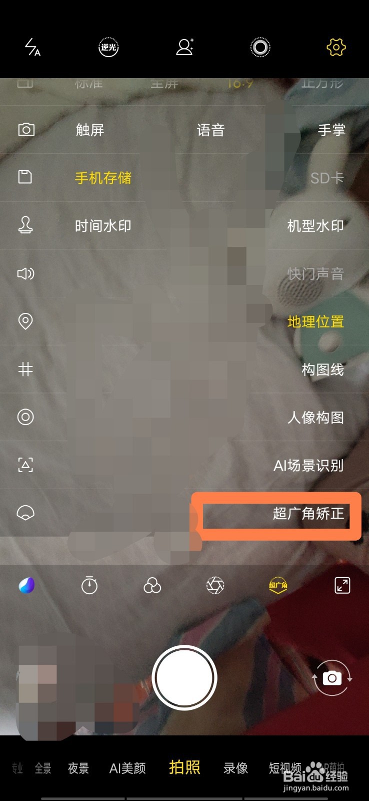 vivo怎么开超广角