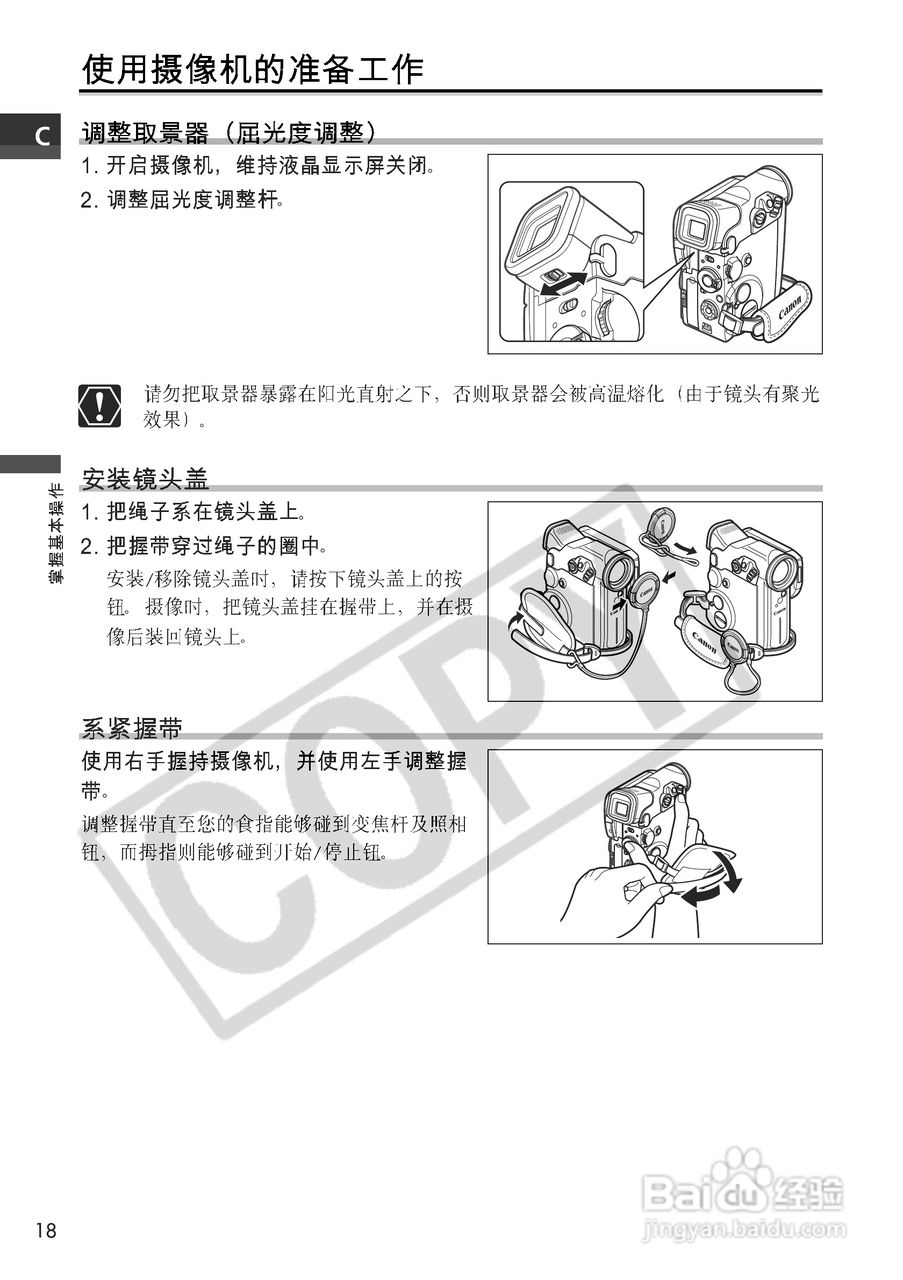 佳能MVX10i数码摄像机使用说明书:[2]
