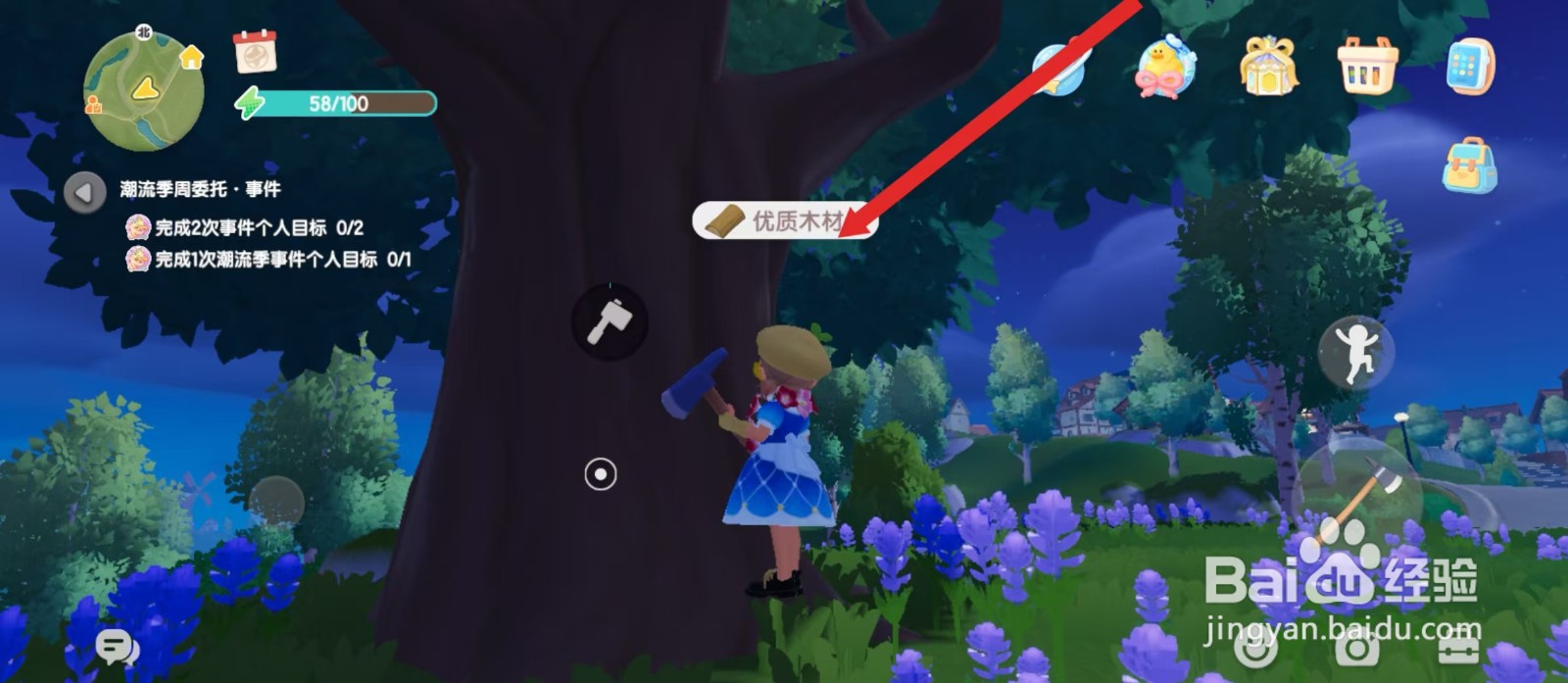 心动小镇优质木材怎么获得