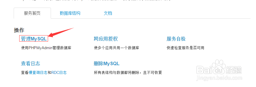 如何在SAE上查看使用的MySQL版本