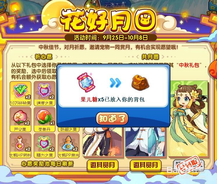 洛克王国花好月圆活动攻略