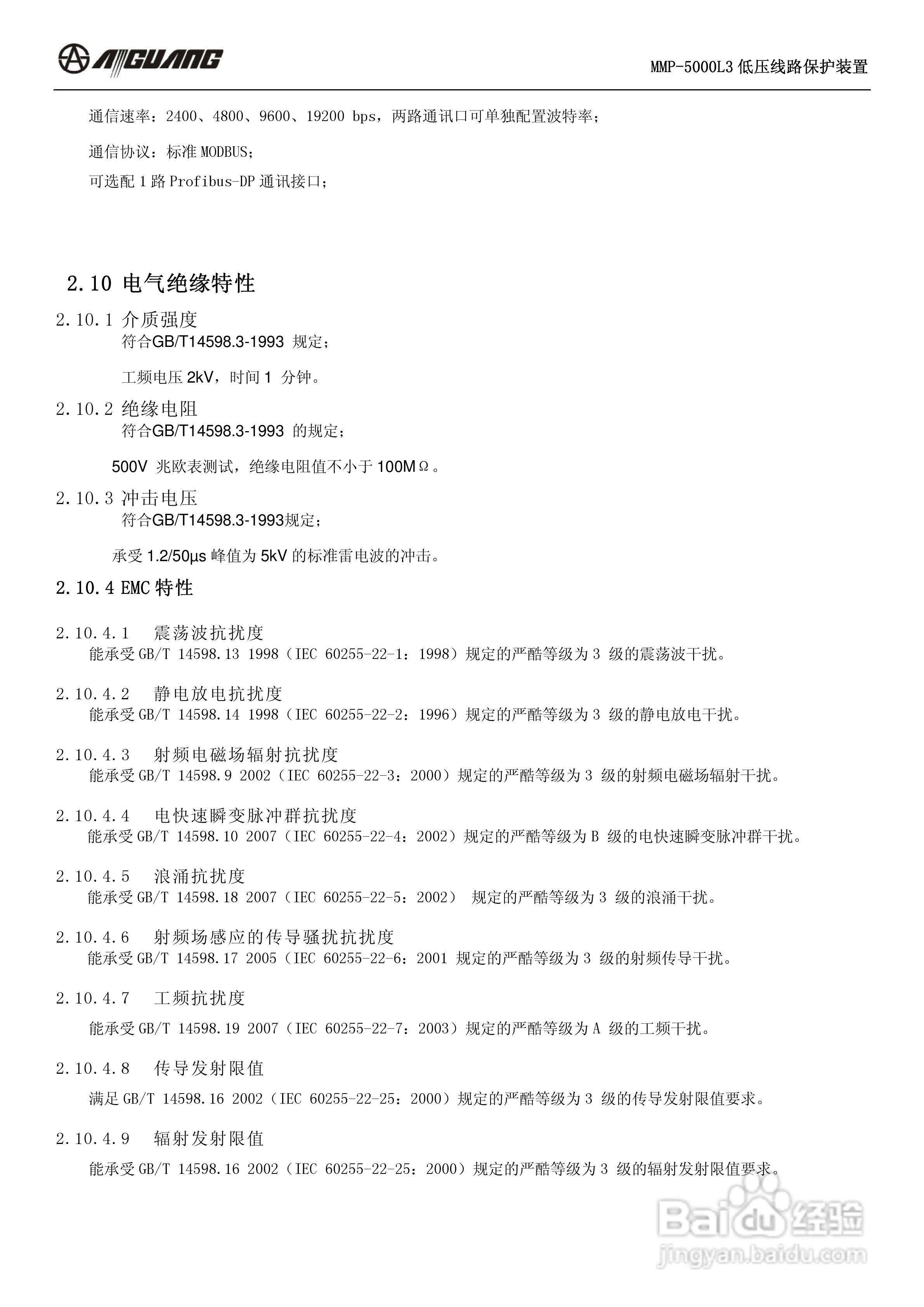 爱光MMP-5000L3低压线路保护装置说明书:[1]