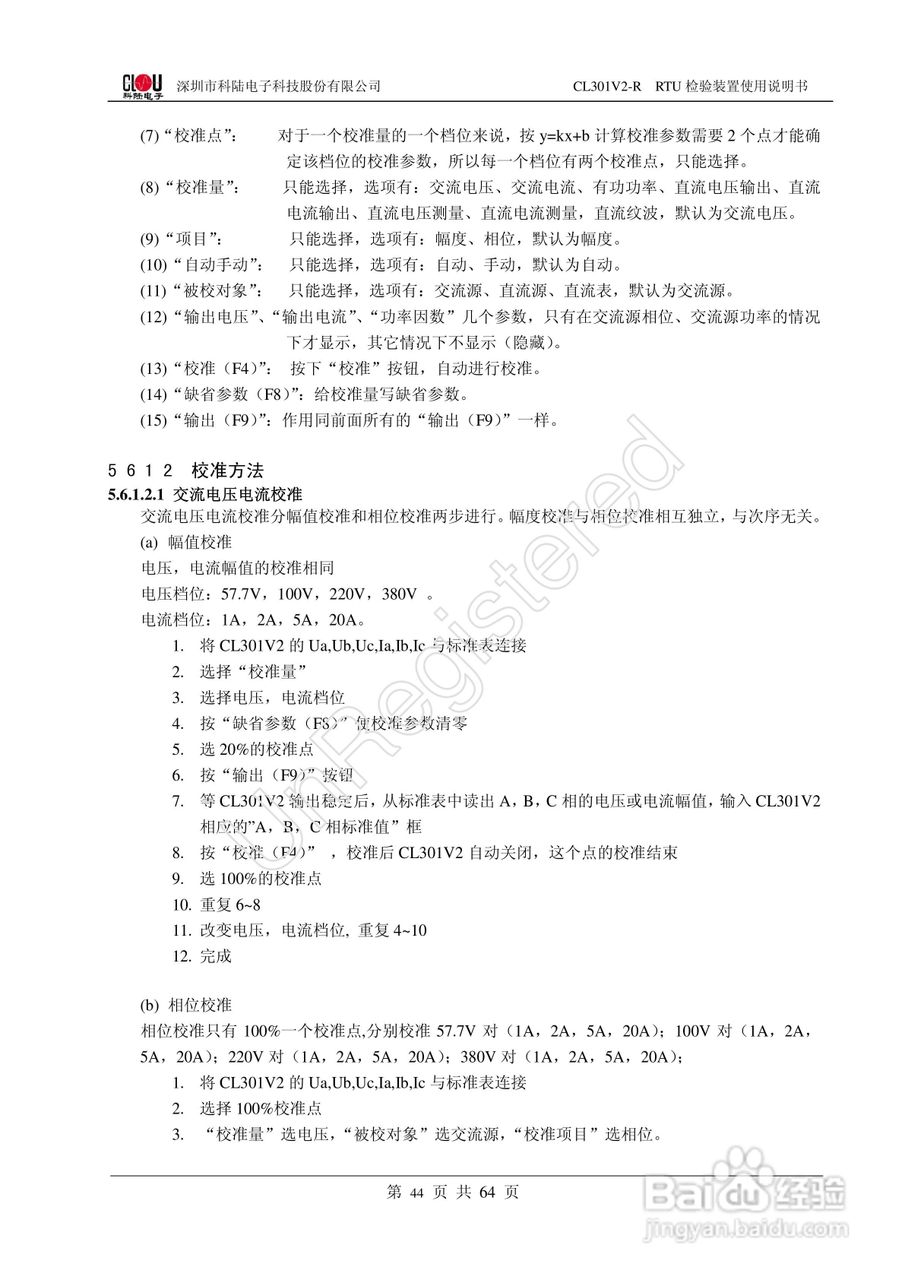 科陆电子CL301V2-R RTU检验装置使用说明书:[5]