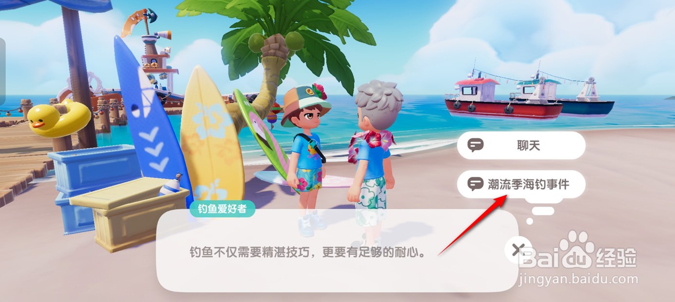 心动小镇如何发起乐园线海钓