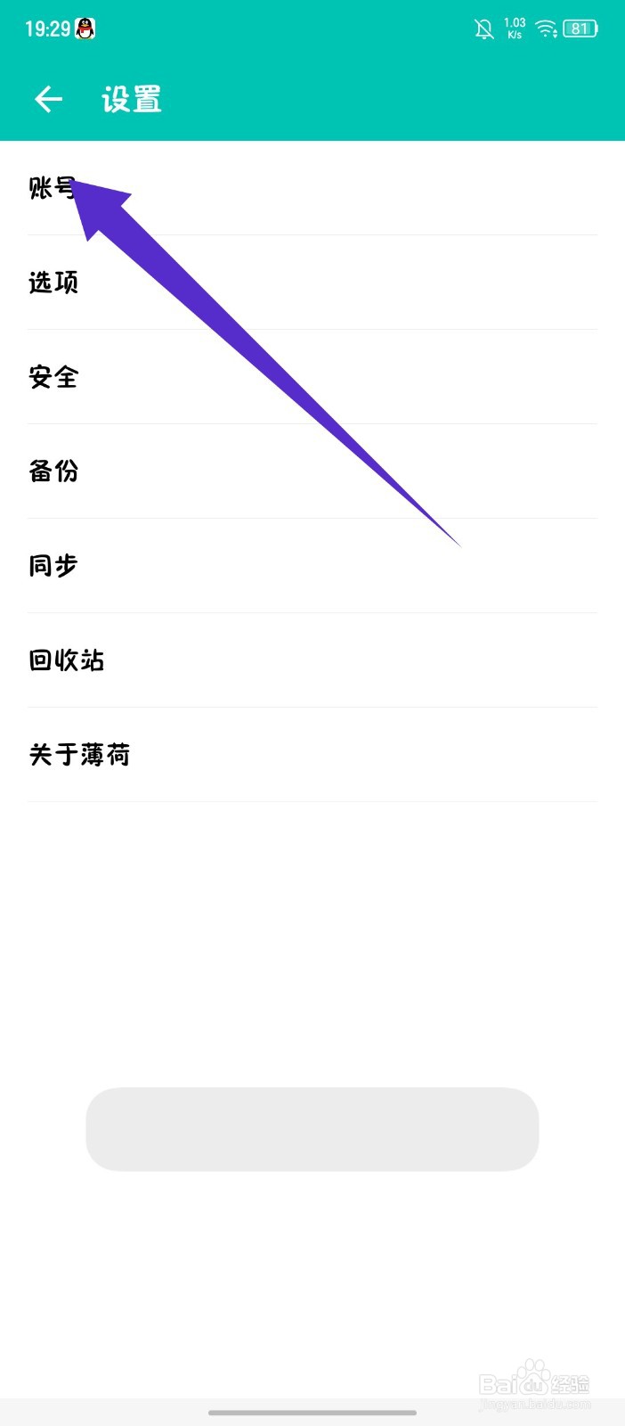 薄荷记账app怎么绑定邮箱