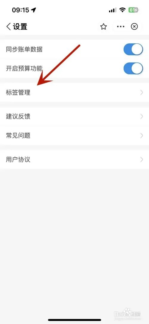 支付宝记账本如何添加标签
