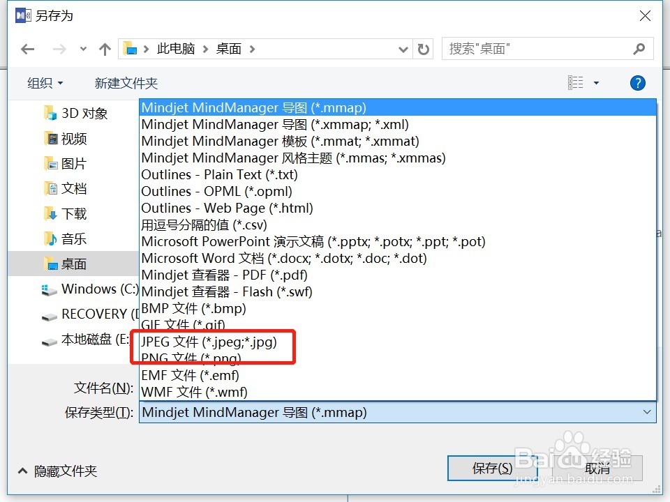 思维导图（Mind Manager）怎么导出图片