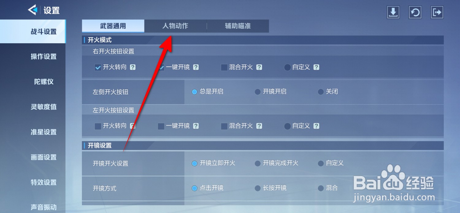 天启行动怎么设置自动拾取