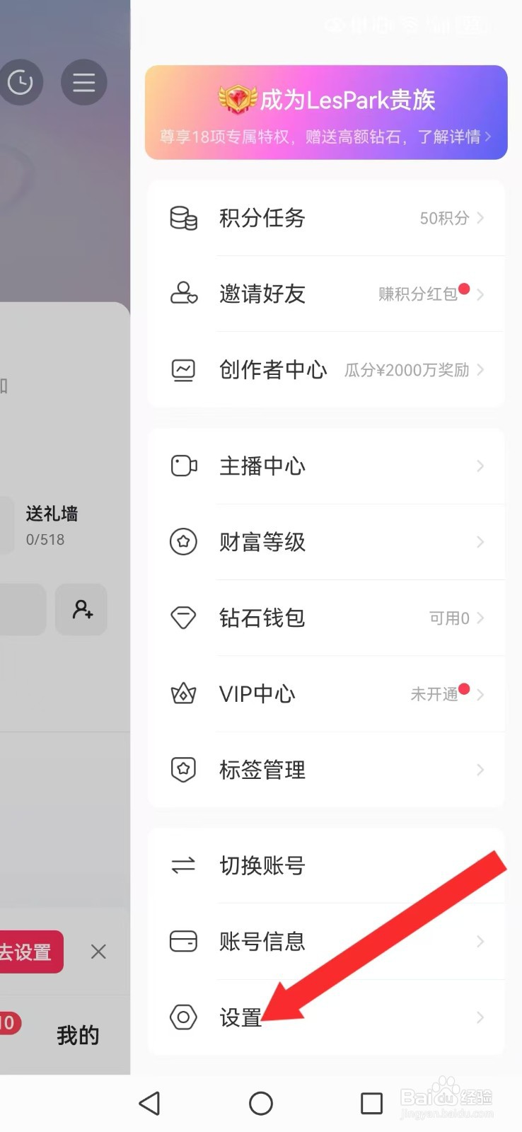 LesPark怎么取消系统私信置顶提醒