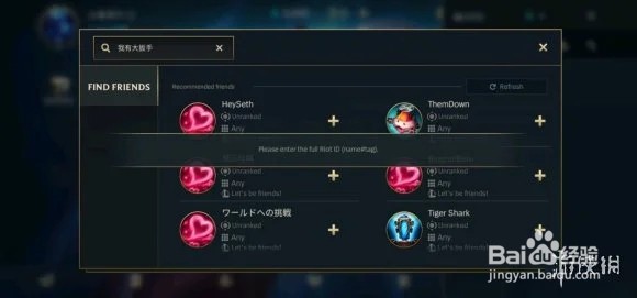 英雄联盟手游好友无法添加怎么办