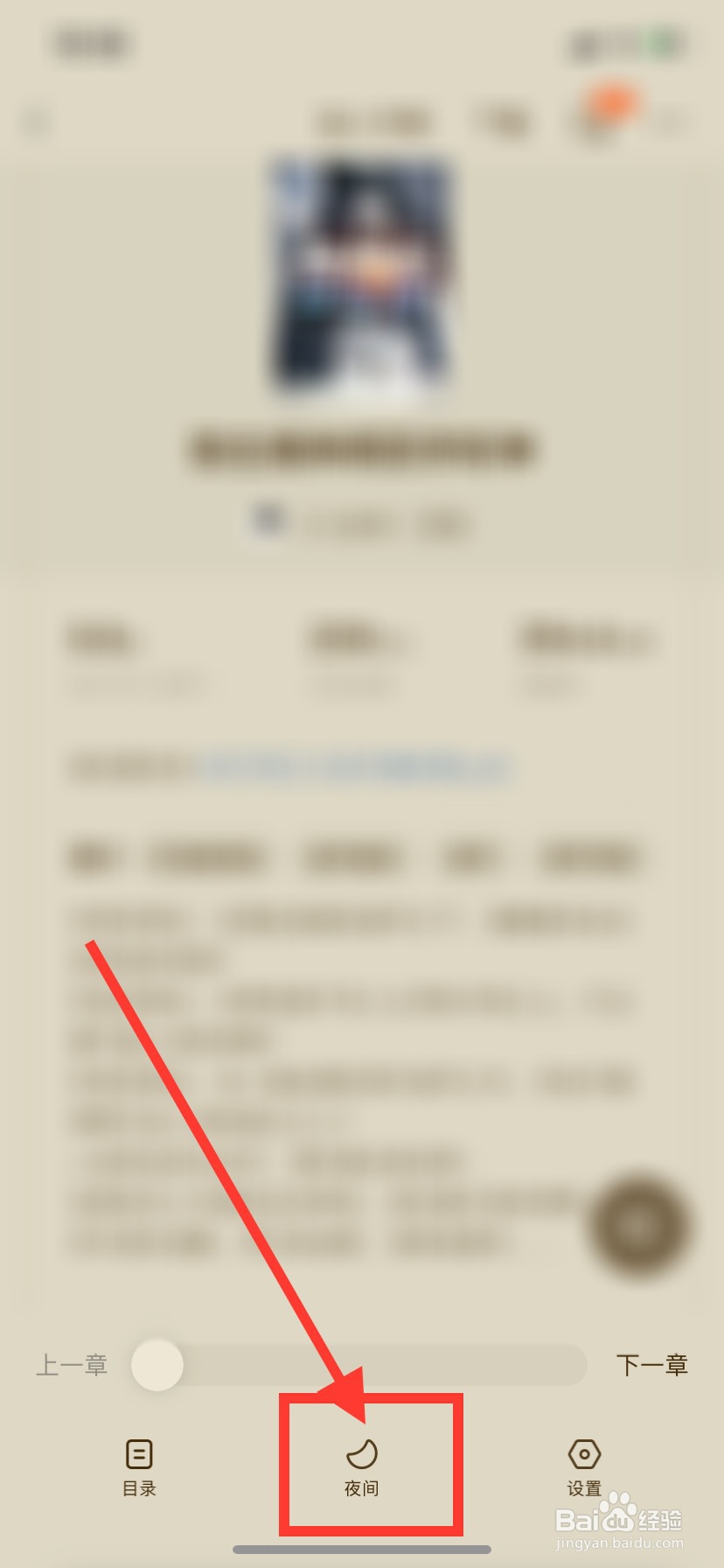 番茄免费小说怎么开启夜间模式