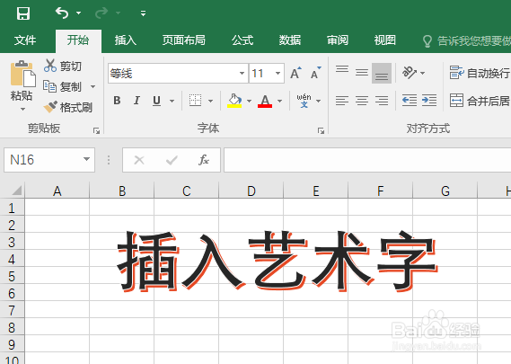 EXCEL表格如何插入艺术字