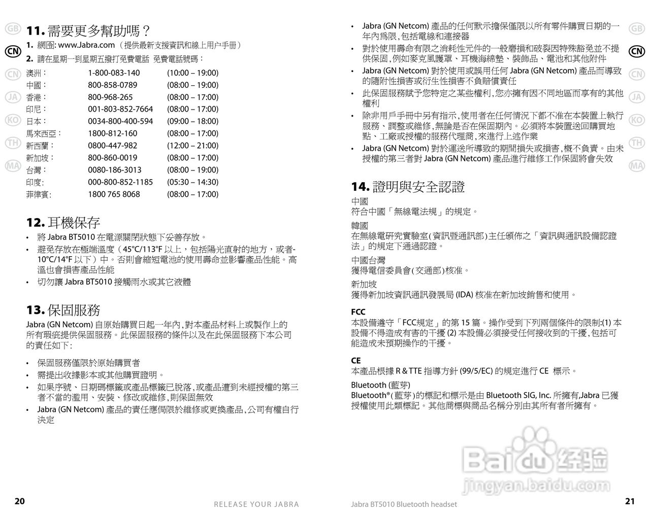 Jabra BT5010蓝牙耳机使用手冊:[2]